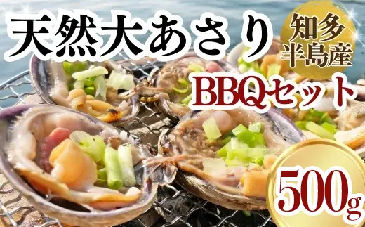 大あさり 500g (3個前後) 半割 アサリアサリ 岬だより