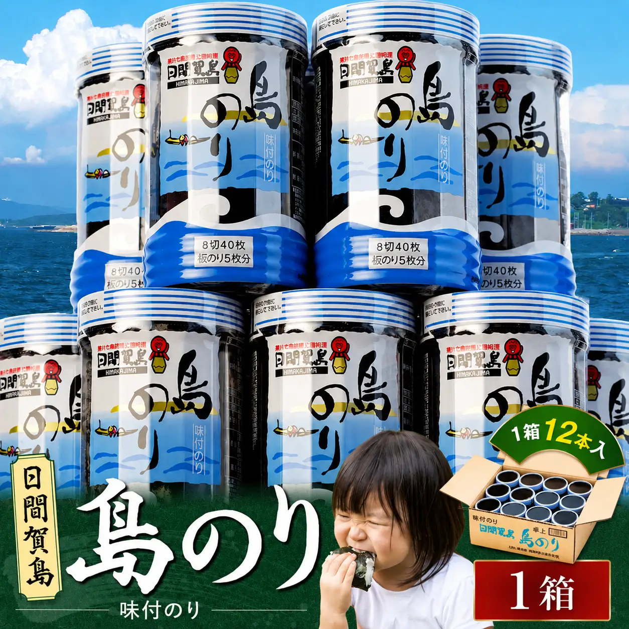島のり 40枚×12本セット [味付け海苔] 味付海苔