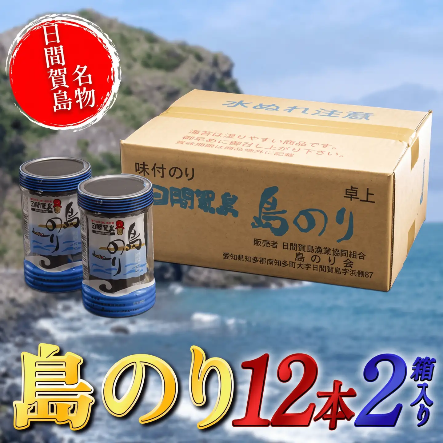 島のり 12本×2箱セット [味付海苔] 味付け海苔
