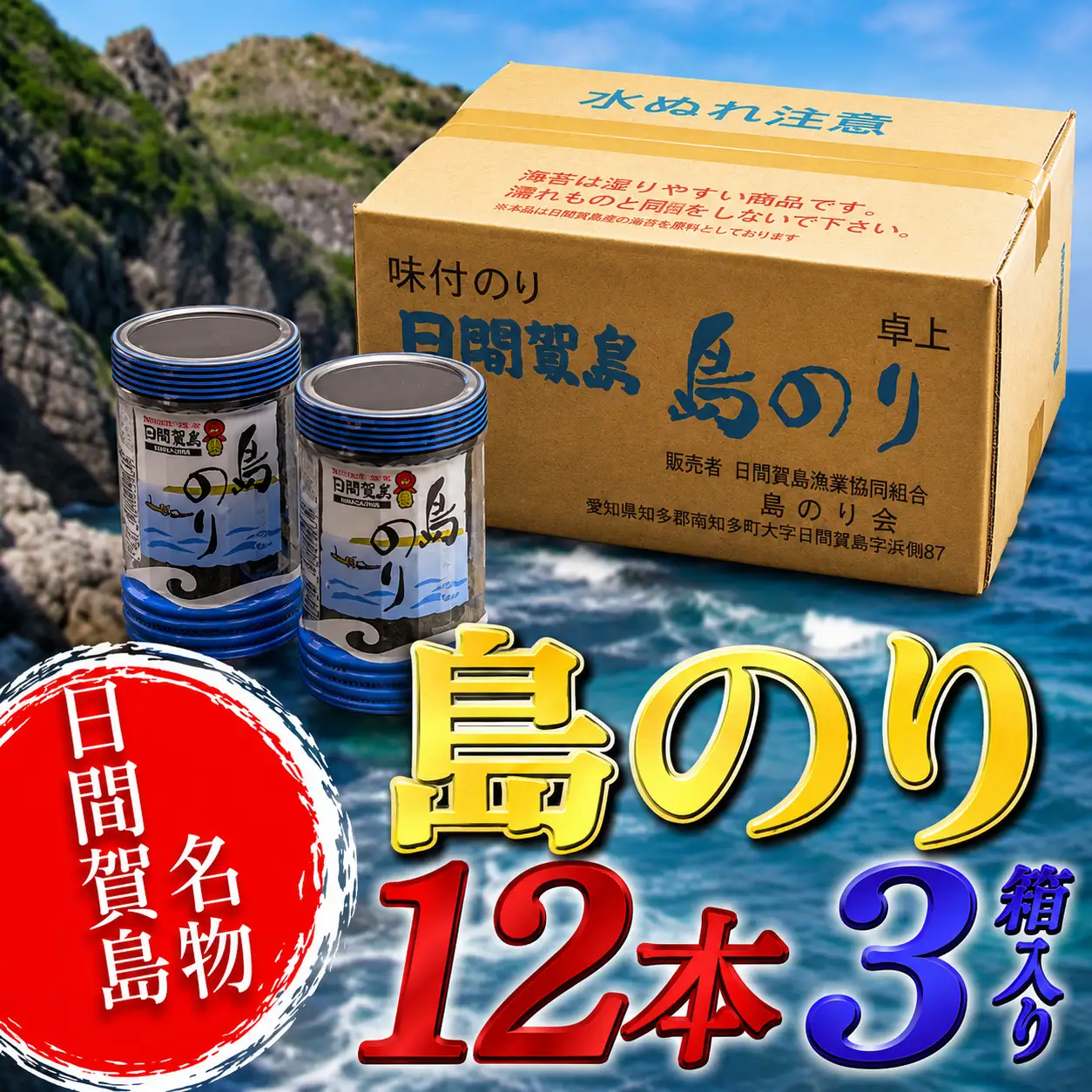 海苔 12本×3箱 味付け 国産 のりご飯 おやつ