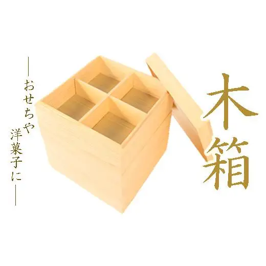 木箱（小）