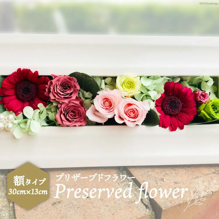プリザーブドフラワー 額 花 ギフト プレゼント 贈答 母の日