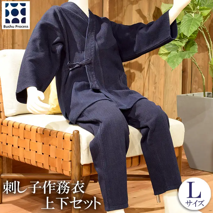 武州の藍染め 刺し子作務衣（上下セット）Ｌサイズ