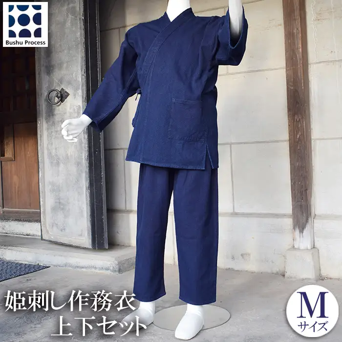 武州の藍染め 姫刺し作務衣（上下セット）Ｍサイズ