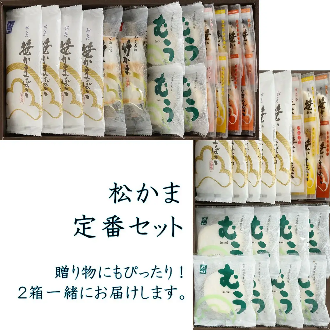 かまぼこ 8種詰合せ 松かま定番セット(笹かまぼこ お豆腐揚かまぼこ) 【04209-0044】 かまぼこ 蒲鉾 練り物 カマボコ 笹かま チーズ むう