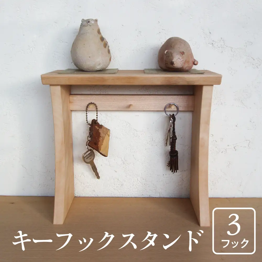 キーフック キースタンド 木製 3本フック 幅30cm / インテリア 工房レッキ[FV004]