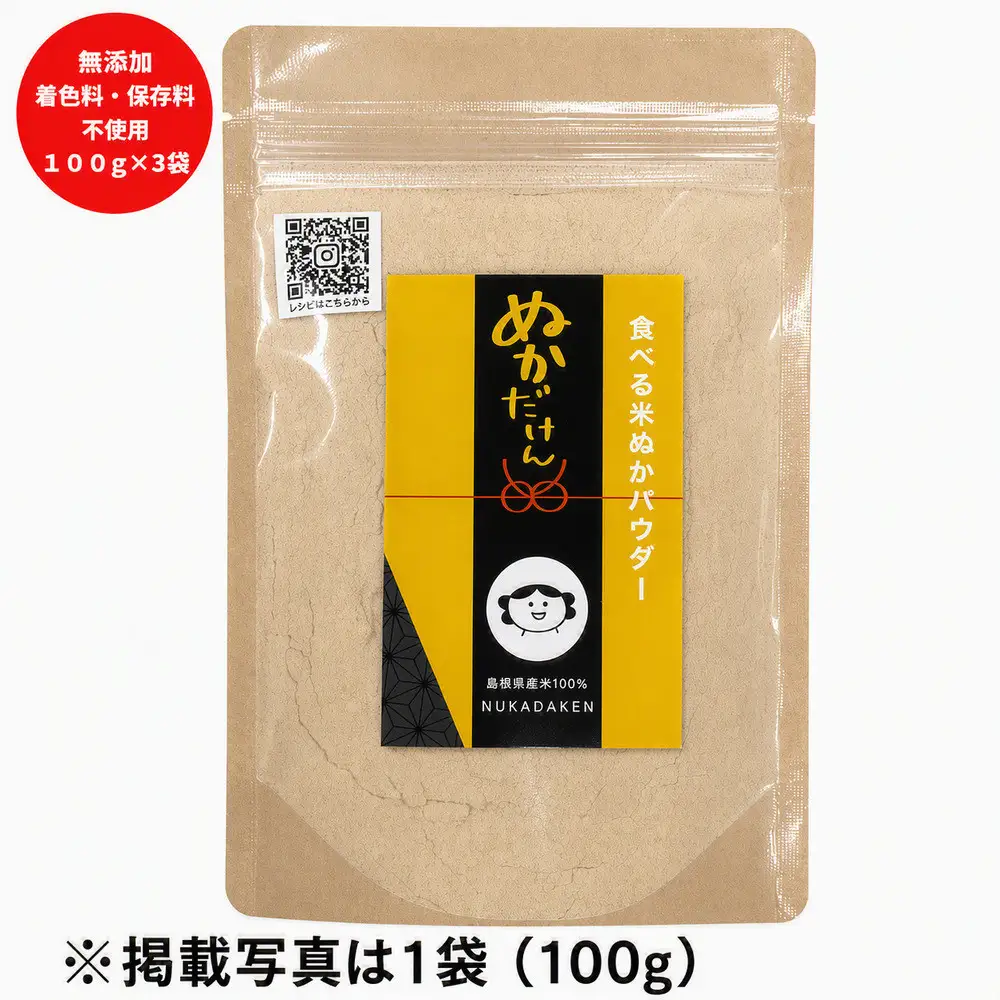 食べる米ぬかパウダー ぬかだけん100g 3袋セット 米ぬか