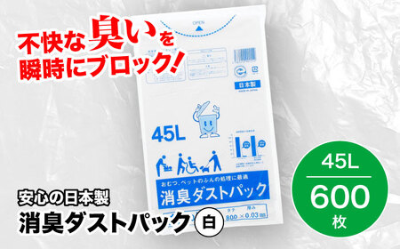 消臭ゴミ袋 白×45L（1冊10枚入）60冊/1ケース [AGBR003]