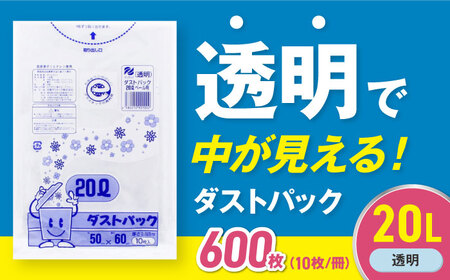 ゴミ袋 20L 透明（10枚入）×60冊セット 1ケース[AGBR020]