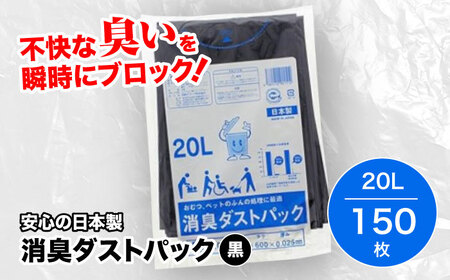 消臭ゴミ袋 黒×20L（1冊10枚入）15冊セット [AGBR027]