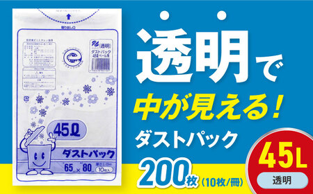 ゴミ袋 45L 透明（10枚入）×20冊セット[AGBR044]