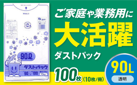 ゴミ袋 90L 透明（10枚入）×10冊セット[AGBR046]