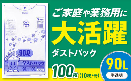ゴミ袋 90L 半透明（10枚入）×10冊セット[AGBR054]
