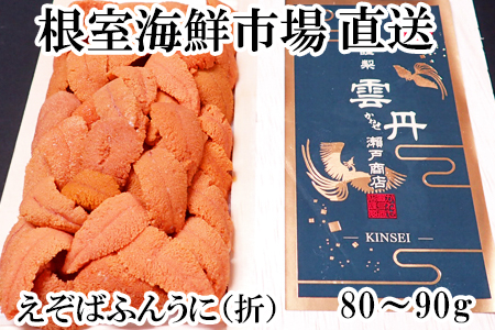 エゾバフンウニ(赤系)約80～90g×1折  A-14204