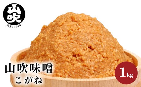 信州みそ 山吹味噌 こがね 1kg 信州みそ