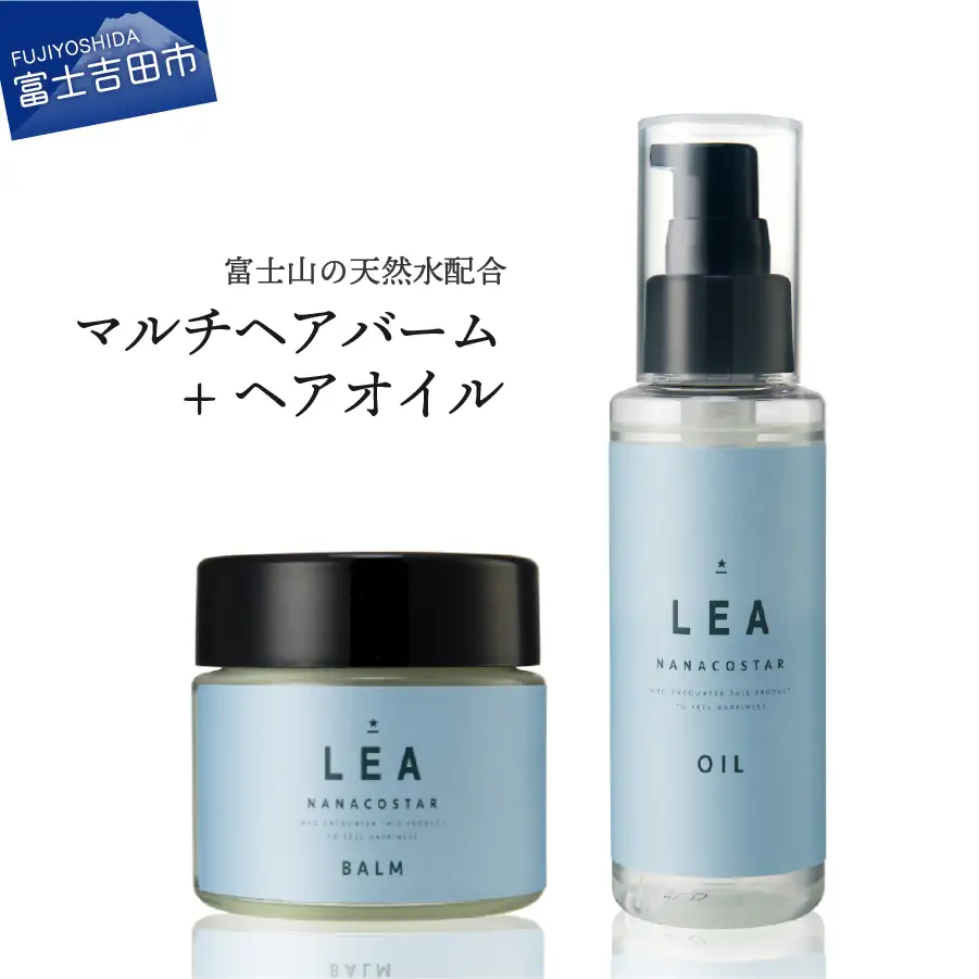 天然由来のLEAヘアオイル・LEAマルチヘアバームセット サロン仕様 美容 スタイリング ハンドクリーム プレゼント ギフト ナナコスター