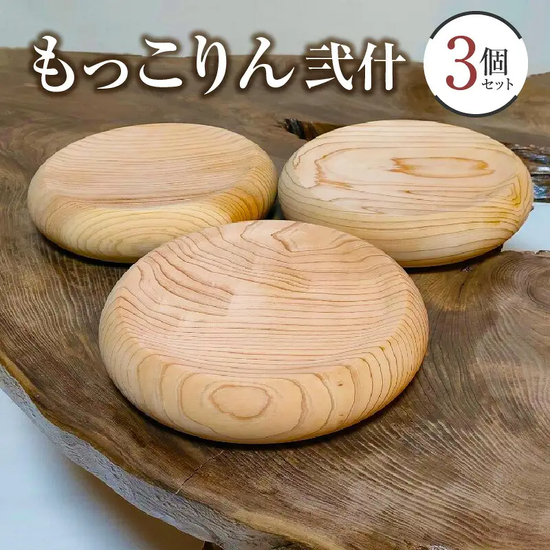 もっこりん 弐什