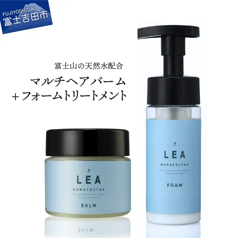 天然由来のLEAマルチヘアバーム・LEAフォームトリートメントセット  サロン仕様 美容 ヘアオイル トリートメント ヘアケア プレゼント ギフト ナナコスター