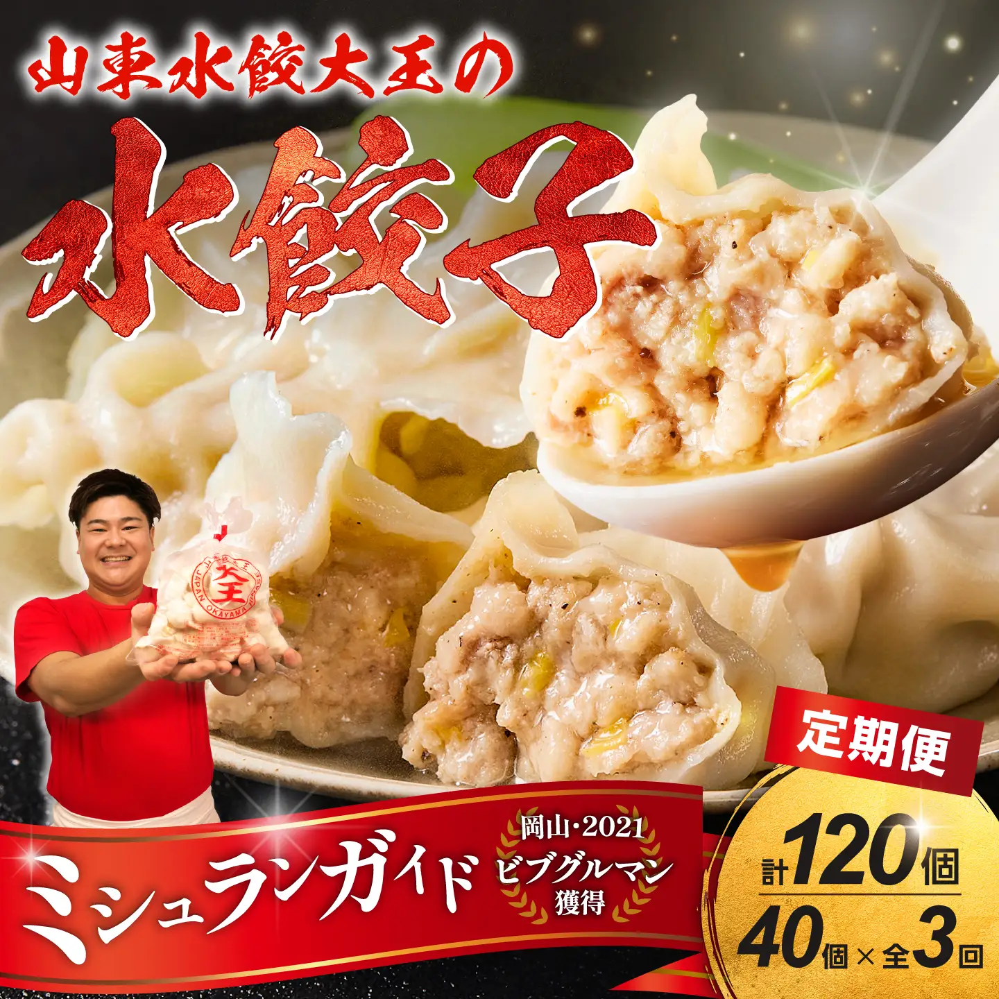 餃子 水餃子 定期便 3回発送 40個