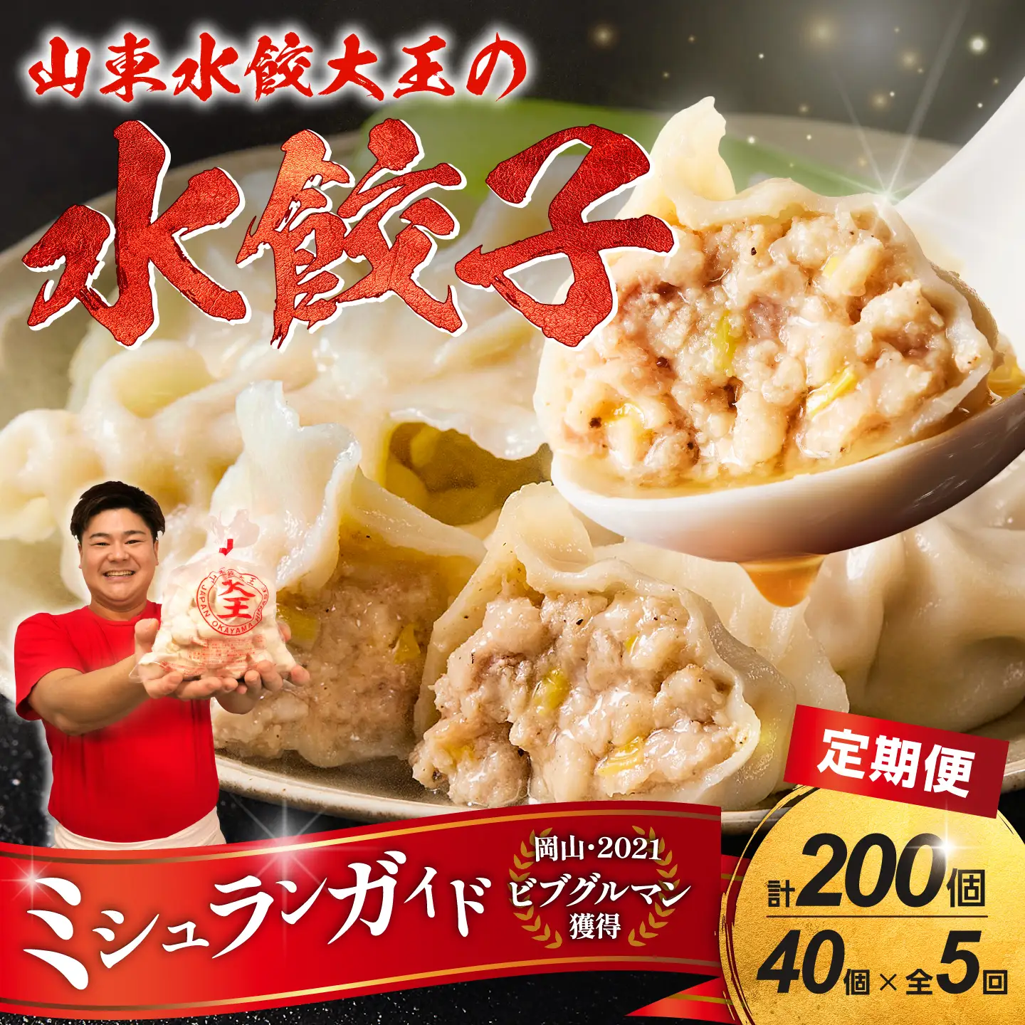 餃子 水餃子 定期便 5回発送 40個（5回発送A）