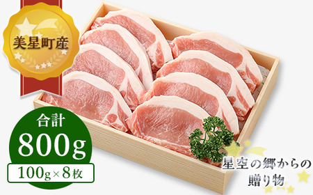 C-06黒豚ローステキカツ(100g×8枚)【美星町産豚肉】