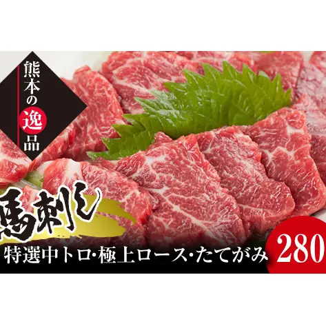 FK7-0319_馬刺し 贅沢3種食べ比べセット「華」 さくら肉 桜肉 馬肉 肉 食品