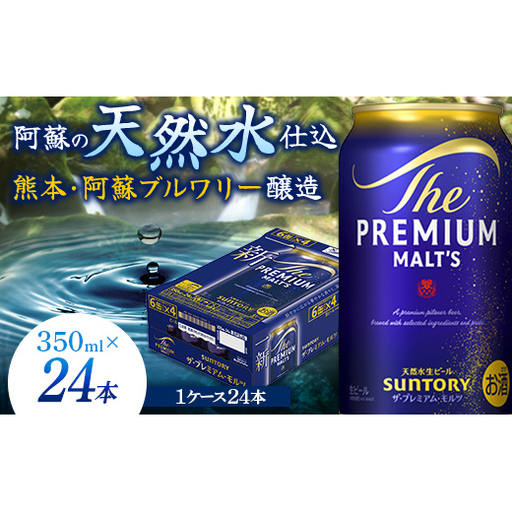 FK7-0022_サントリー ザ・プレミアム・モルツ 350ml×1ケース(24缶