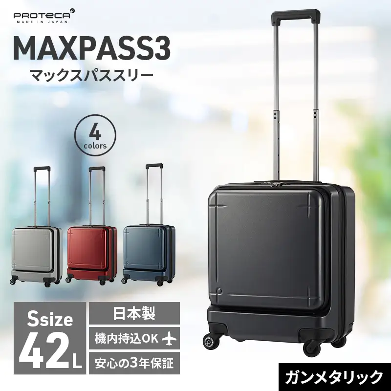 スーツケース プロテカ MAXPASS3 ガンメタリック 42L スーツケース