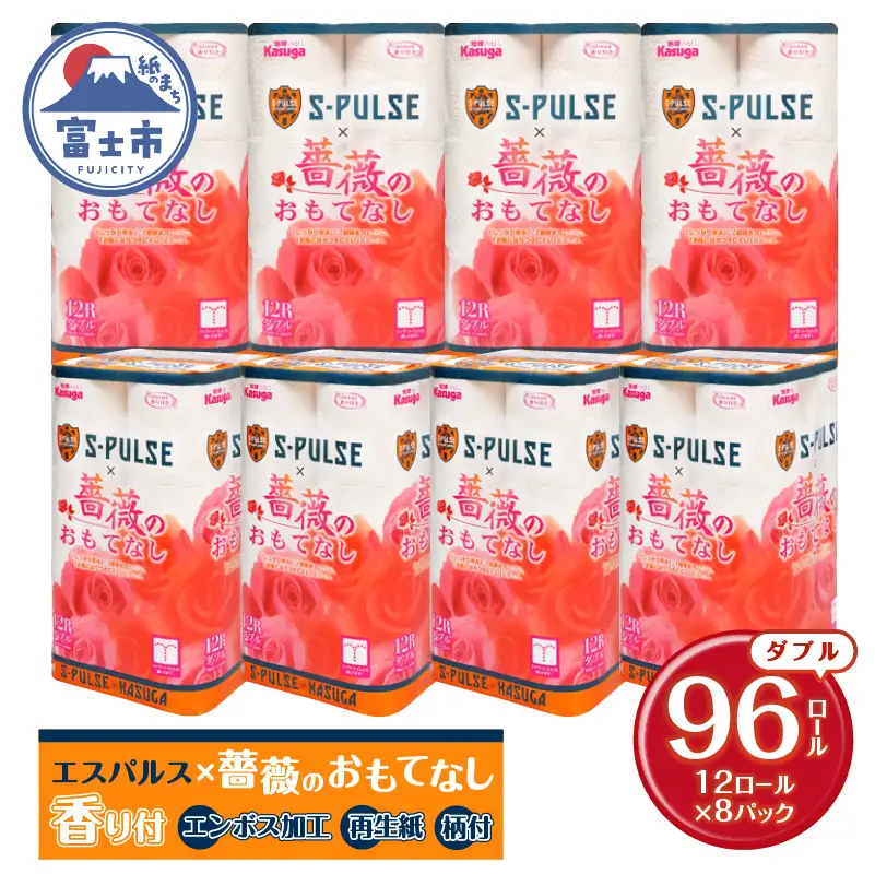 トイレットペーパー ダブル 96ロール エスパルス トイレットペーパー[sf023-018]