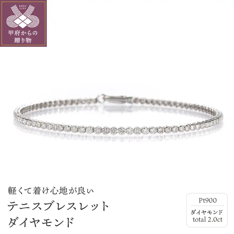Deliciae　PT900　テニスブレスレット　ダイヤモンド【2.00ct】鑑別書付　エクセレントロック付き　K037931-H