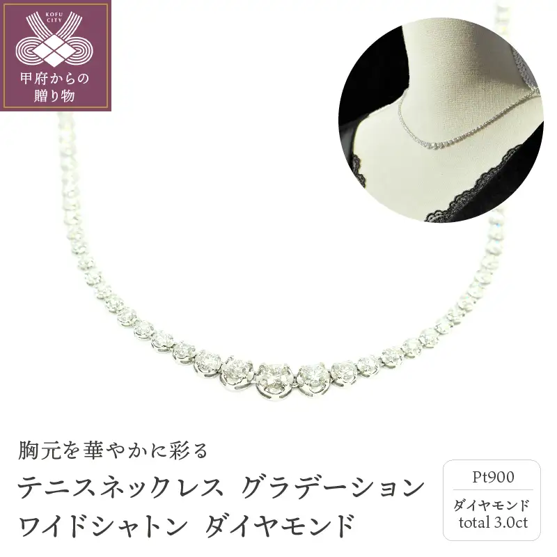 Deliciae　PT900　テニスネックレス　グラデーション　ワイドシャトン　ダイヤモンド 【3.00ct】鑑別書付　K037934-H