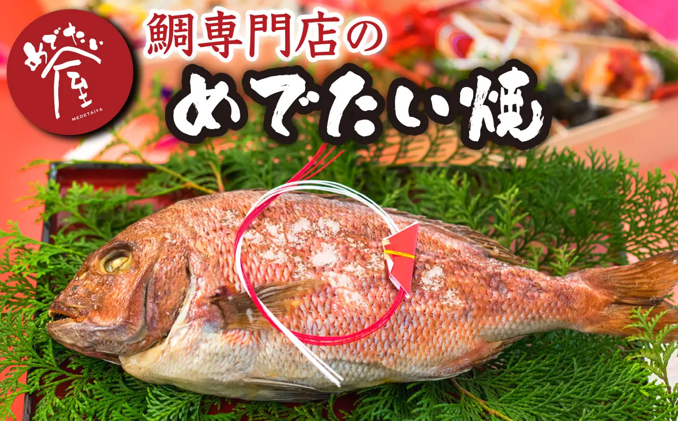 めでたい焼　ME-101