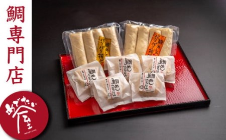 鯛めしのパリパリ揚げところりんセット　ME-24