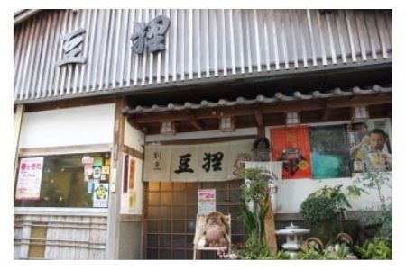 特選　魚処　豆狸（まめだ）　古道会席(2名様)　MD-2 