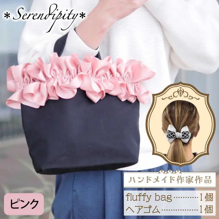 バッグ fluffy bag 1個 [ABAS009] バッグ