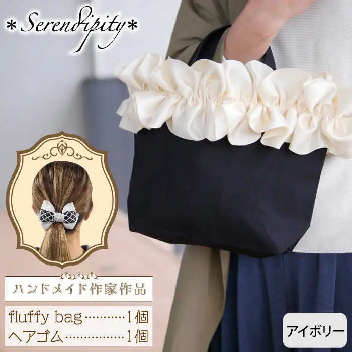 バッグ fluffy bag 1個 [ABAS010] バッグ