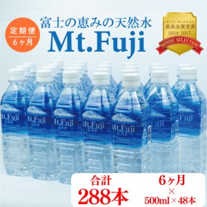 【定期便6ヶ月】ミネラルウォーター 500ml 24本 2箱 48本セット ミネラルウォーター