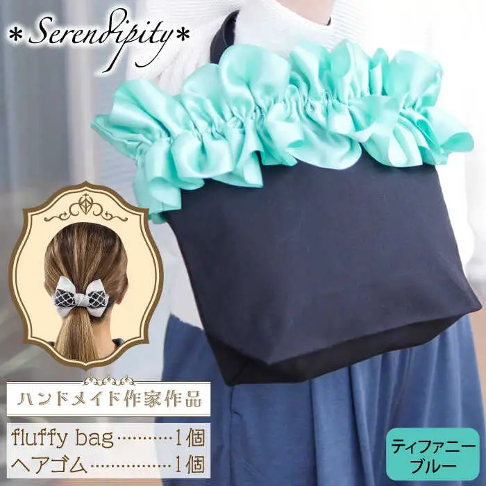 バッグ fluffy bag 1個 [ABAS012] バッグ