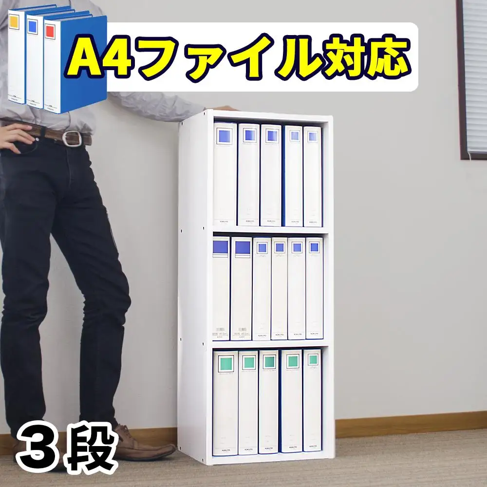 A4ファイル収納 3段 ホワイト aku100472906