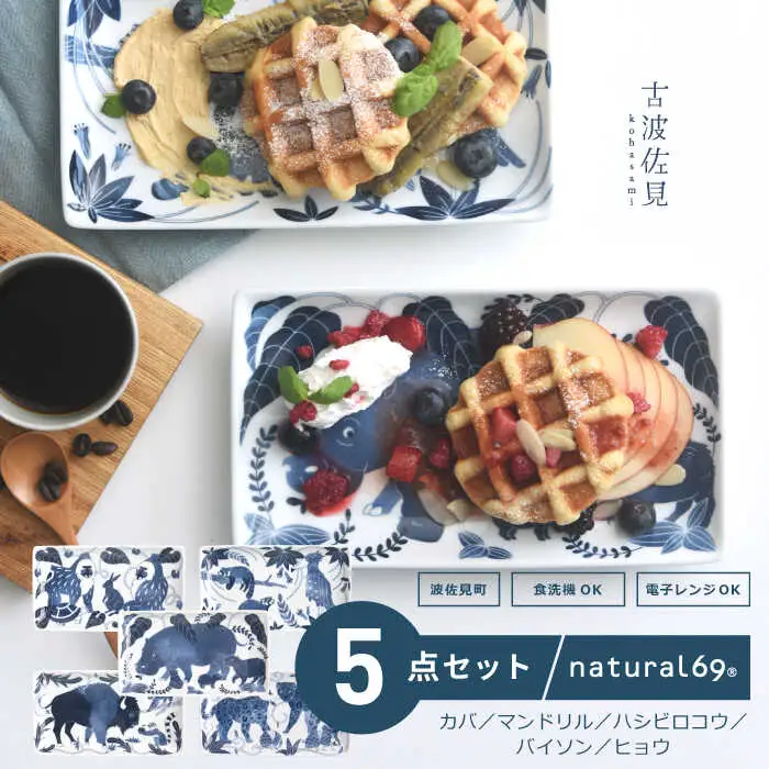 【波佐見焼】染付古波佐見 長角皿 5柄セット 食器 皿 角皿 【natural69】 [QA114] 波佐見焼