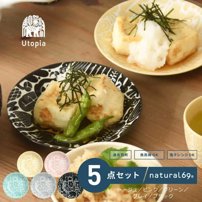 【波佐見焼】Utopia 取皿 カラー 5色セット 食器 皿 【natural69】 [QA116] 波佐見焼