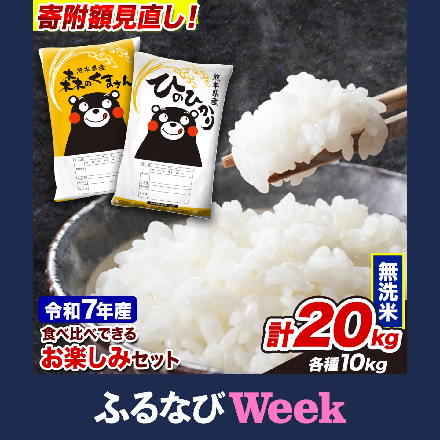 【ふるなびWEEK対象】無洗米 令和7年産 ひのひかり 森のくまさん 20kg 無洗