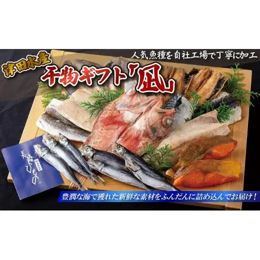 【干物】長崎 ひもの ｢凪｣ セット 7種 計13枚 ギフト A262a