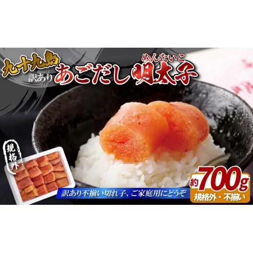 【めんたいこ】 高級めんたいこ 700g A324