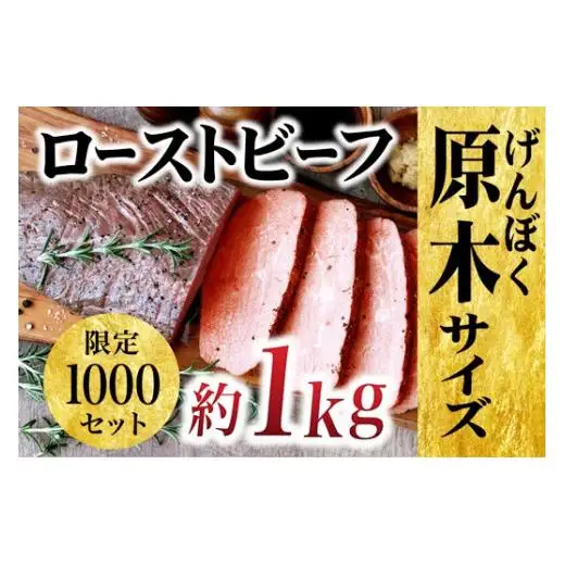 牛肉 【 豊味館 ローストビーフ 】 ローストビーフ E228p