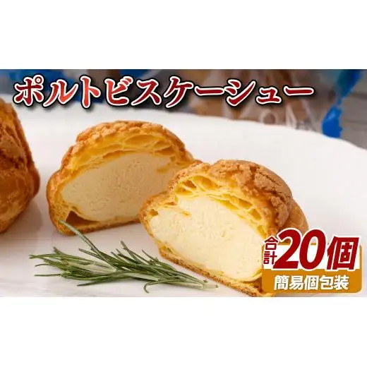 ポルトビスケーシュー