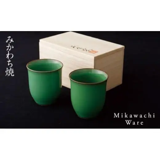 【現川焼】 陶器 ペアコップ 電子レンジ可 陶器 G233 焼き物 やきもの 陶器 食器 日本製