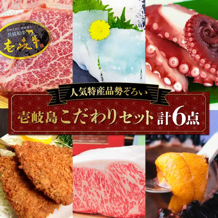 壱岐牛 ステーキ 壱岐島こだわりセット [JAA003]  サーロイン  50000 50000円 5万