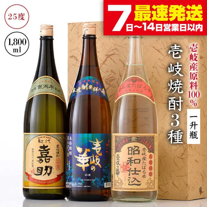 麦焼酎 お酒 飲み比べ 3種 一升瓶 1800ml セット 壱岐の華《壱岐市》[JAD005] むぎ焼酎