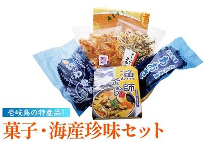 菓子・海産珍味セット《壱岐市》【吉田商店】[JAK002] あおさ わかめ ワカメ 乾燥 焼イカ いか イカ さきいか 珍味 かすまき 釜飯 釜めし 14000 14000円 九州